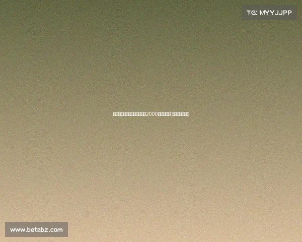 阿斯：贝蒂斯愿为安东尼支付2000万欧或租借 球员愿降薪回归